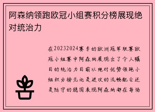 阿森纳领跑欧冠小组赛积分榜展现绝对统治力 阿森纳领跑欧冠小组赛积分榜展现绝对统治力