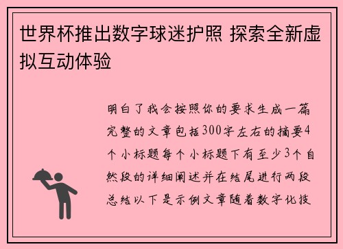 世界杯推出数字球迷护照 探索全新虚拟互动体验 世界杯推出数字球迷护照 探索全新虚拟互动体验