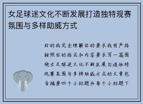 女足球迷文化不断发展打造独特观赛氛围与多样助威方式