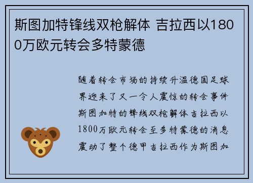 斯图加特锋线双枪解体 吉拉西以1800万欧元转会多特蒙德 斯图加特锋线双枪解体 吉拉西以1800万欧元转会多特蒙德