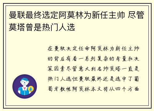 曼联最终选定阿莫林为新任主帅 尽管莫塔曾是热门人选