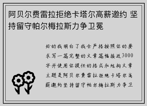 阿贝尔费雷拉拒绝卡塔尔高薪邀约 坚持留守帕尔梅拉斯力争卫冕 阿贝尔费雷拉拒绝卡塔尔高薪邀约 坚持留守帕尔梅拉斯力争卫冕